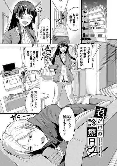 Amaete... Ii yo - You can count on me.