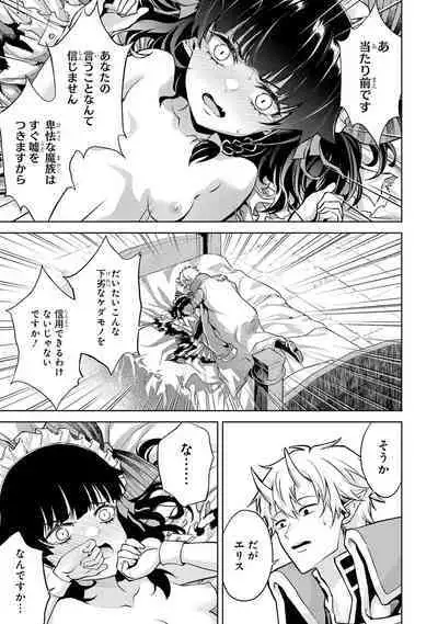 転生したら序盤で死ぬ中ボスだった－ヒロイン眷属化で生き残る 1