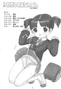 (C67) [VOLTCOMPANY. (Asahimaru)] Tokkan Watashi no Ochinchin (Shuukan Watashi no Onii-chan)