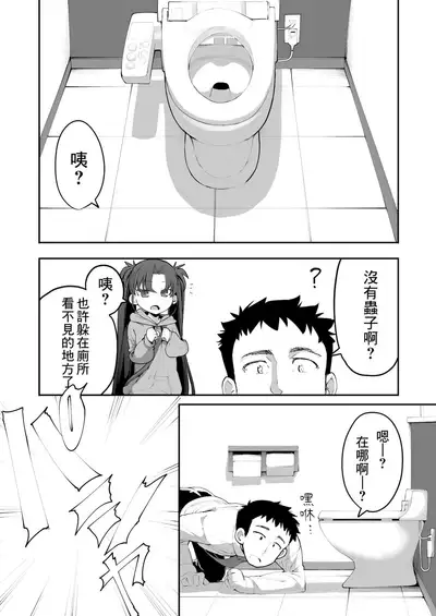 Mesugaki ga Arawareta! 2