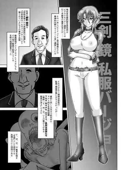 MISSING LINK - Kankyou Chiankyoku Sousakan Mitsurugi Kagami