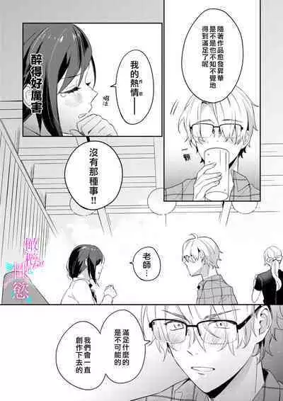 [Umou] Jounetsu to Kaite Seiyoku to Yomu1-6 | 写作热情读作情欲 1-6 [Chinese] [橄榄汉化组]