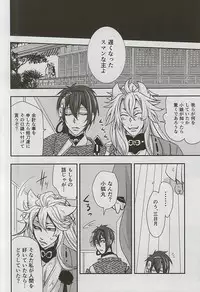 (Senka no Toki 4) [Tokiwazone (Naseba Naru)] Catch to the moon (Touken Ranbu)