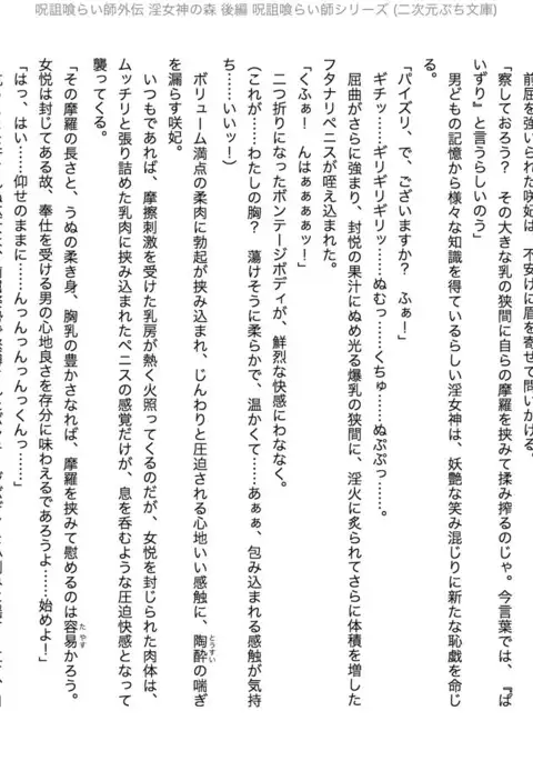 Juso Kuraishi | Curse Eater Gaiden in Megami no Mori kouhen