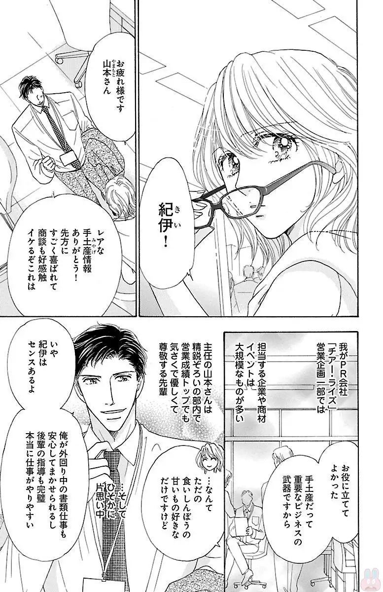 hatsujou elite ni osowaretemasu