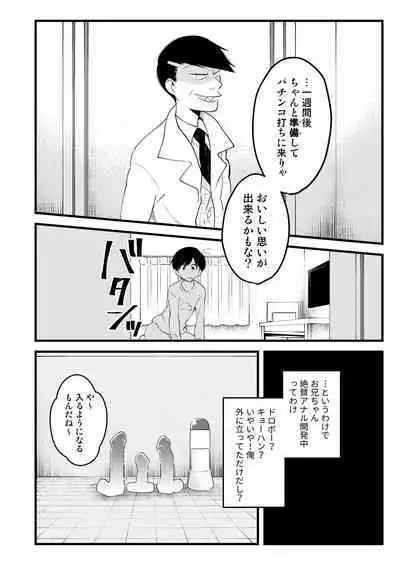 ojisan no chokin-bako