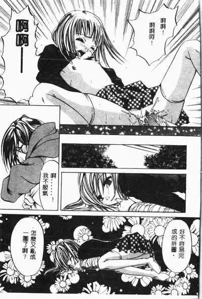 Imouto Koishi Vol. 3