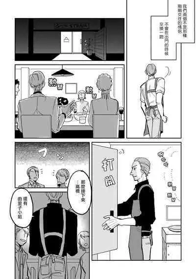 [Nora Obake] Yameru Toki mo, Sukoyakanaru Toki mo, | 无论疾病、还是健康 #1-2 [Chinese] [拾荒者汉化组] [Digital]