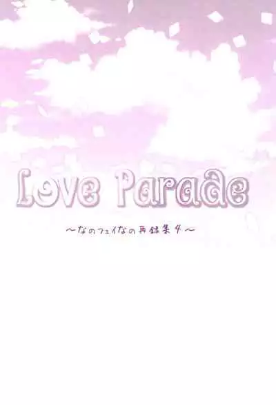 (C94) [Ameiro (Nanashiki)] Love Parade -NanoFei nano Sairoku-shuu 4- (Mahou Shoujo Lyrical Nanoha)