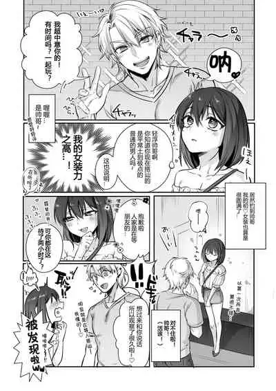 Shoshinsha Josou Danshi o Mesuochi Sasetemita!