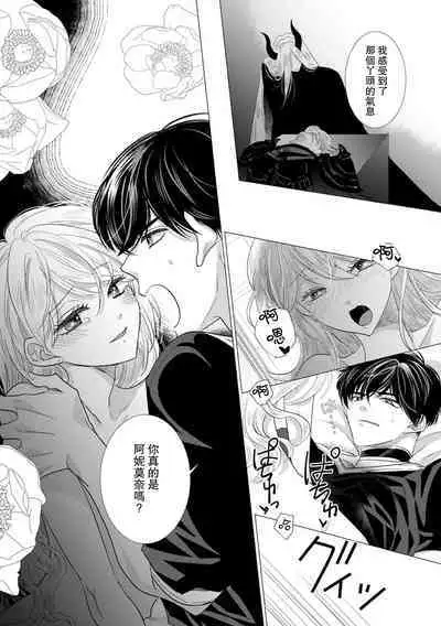 Dakareta Akuyaku Reijou wa, Gekihen Ouji no Dekiai Route ni Totsunyuuchuu!? | 被深拥的反派千金进入反套路王子的强宠攻略线!? 1-18