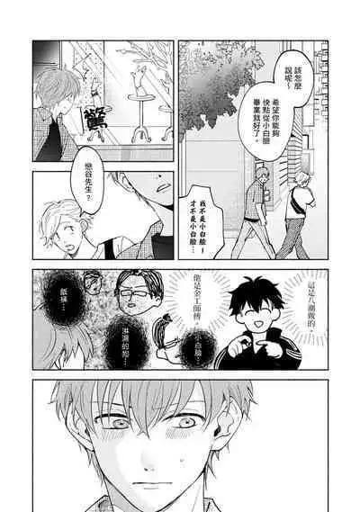 [Sabamiso] Sex Sales Driver Ch.1 - 10 | 送貨員的做愛服務請簽收吧！第1-10话 [Chinese] [Digital]