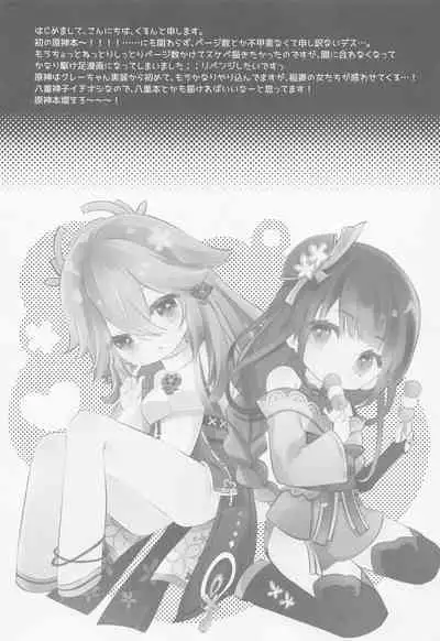 Raiden Shogun wa Yumegokochi