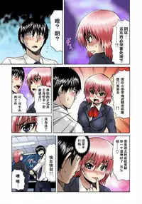 [Gekka Saeki] Nyotaika Sareta Ore no Omame Semennaa!! ~Kaikan Machine de Zecchou Kanri~ 1 [Chinese]