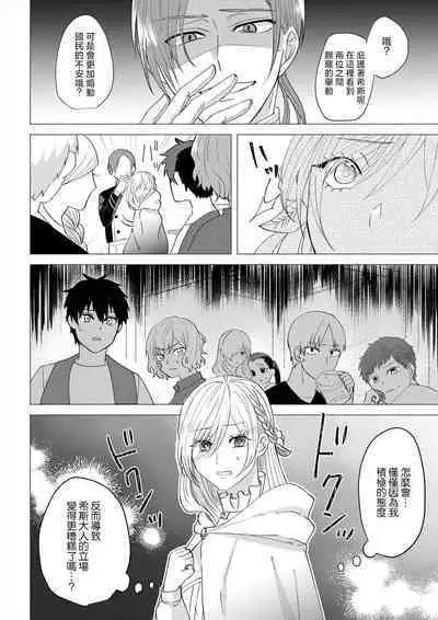 [Amane Chiaki] "Ima kara Kimi o Daku yo" ~Tensei shita Akuyaku Reijou (Watashi) ga Oshi to SEX suru nante~ | 「現在開始要擁你入懷了喲」~轉生後的惡役千金（我）和本命色色什麼的~ 1-4 [Chinese] [莉赛特汉化组]