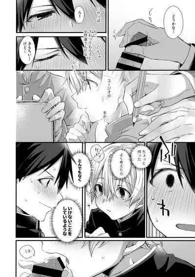 (Soul Synchro Dai 9-Sou) [trigger.m (Emu Emuo)] First Supreme Love (Sword Art Online)