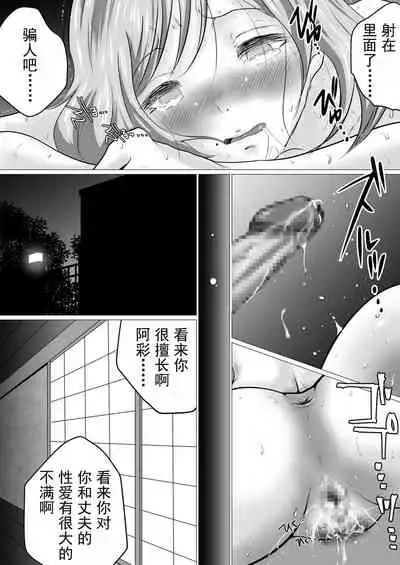 Rinjin ni Dakare Tsuzukeru to iu koto