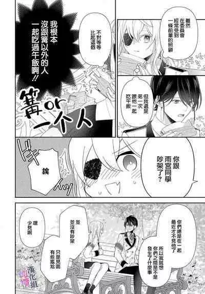 [ sugaya tiyo] itto osananazimi ha gaman deki na i- kyuuketu ni sasoi in saku you ga aru nante ki i te nai！～01-02｜专情的青梅竹马没法忍耐~我没听说过吸血會有催淫效果！~01-02话[中文] [橄榄汉化组]