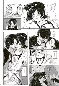 [Niwatoko (Kinomugi)] LIPS (Touken Ranbu)