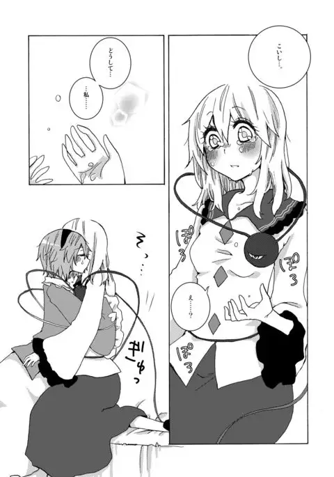 Over. the story of unclenched hearts