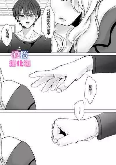 kyoudai da kedo sa re nakere ba etti zya nai yo ne｜虽然是姐弟 但不插入的话 就不算 做爱了吧