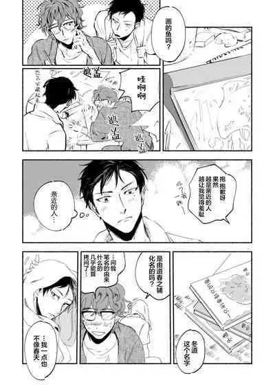 Harudonari | 与春为邻