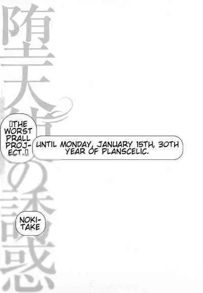 [Hiraoka Ryuichi] Datenshi no Yuuwaku -Office Angel Project- 2 English (MTL)