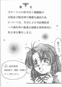 (C62) [Hime Club (Kirikaze)] Shooting Star (Onegai Teacher)