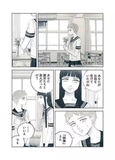 Yandere Ojou-sama ga Tannin Kyoushi o Kairaku Ochi saseru Hanashi