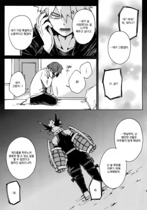 Ai ga annara Joutou da