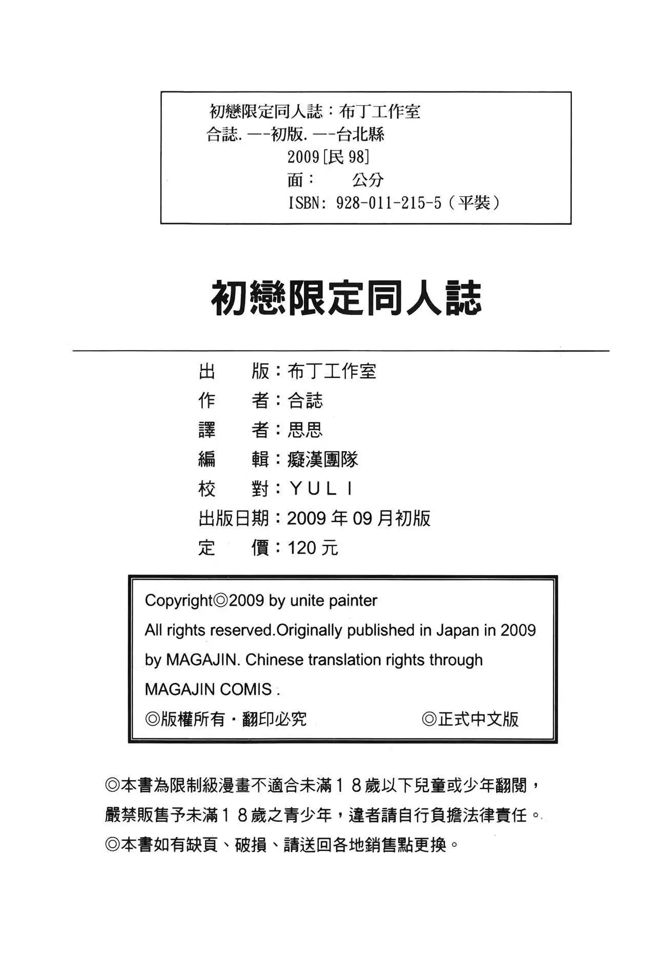 Retsujou Gentei | 初戀限定同人誌