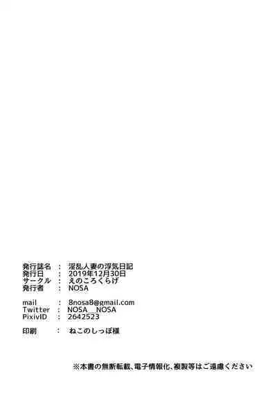 [Enokoro Kurage (NOSA)] Inran Hitozuma no Uwaki Nikki | Cheating Diary of a Horny Married Woman [Digital] [English]