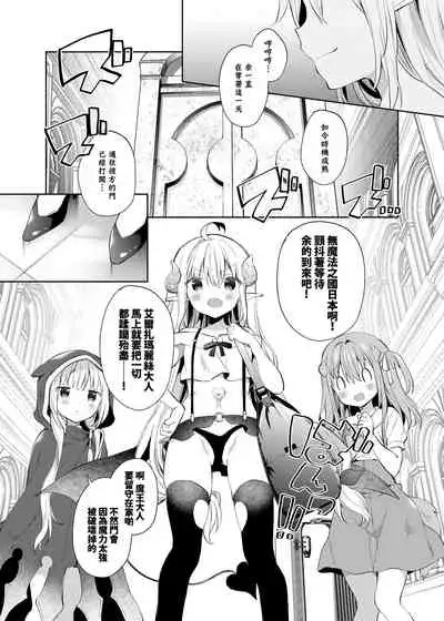 [Cocoa Holic (Yuizaki Kazuya)] Isekai x Maou x Succubus II [Chinese] [兔司姬漢化組&BW重嵌] [Decensored] [Digital]