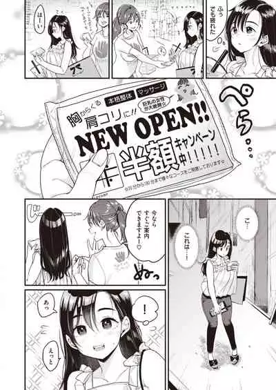 [Mojarin] Nadeshiko-san wa NO! tte Ienai Ch.1-4
