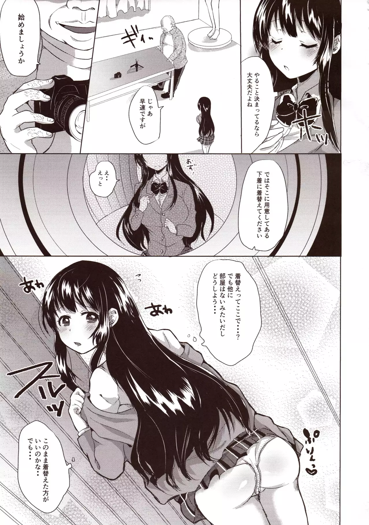 Honoka Iinchou Kousei Keikaku