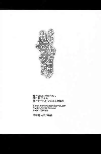 Hisashiburi ni Atta Itoko ga Hobo Zeta datta | My Cousin That I Haven't Seen in a While Was Pretty Much Like Zeta