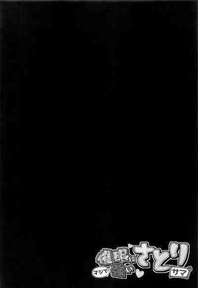 Saimin ni Maji de Tsuyoi Satori-sama