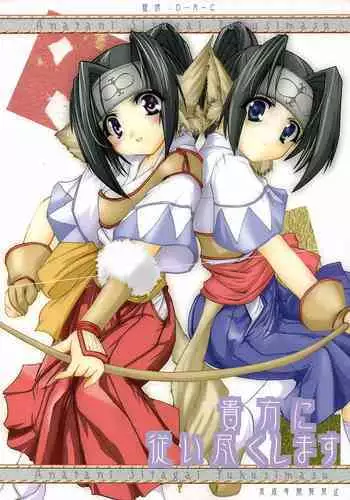 Anata ni Shitagai Tsukushimasu