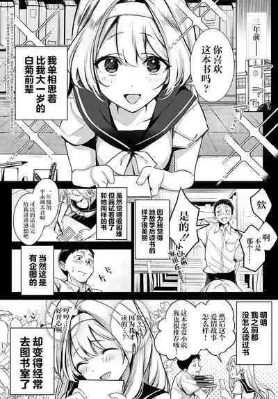 [Naminori Kamome] Togireta Page no Mukougawa {matome}｜间断篇页的另一侧 {合集} [Chinese] [欶澜汉化组] [Digital]