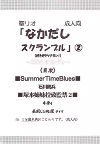 [St. Rio (Kitty)] Nakadashi Scramble 2 (School Rumble)