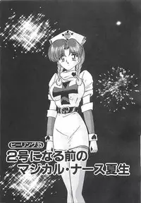 [Kamitou Masaki] Mahou no Kangofu Magical Nurse Gekan