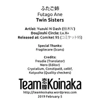 (C95) [Lv.X+ (Yuzuki N Dash)] Futago Ane | Twin Sisters [English] [Team Koinaka] [Incomplete]