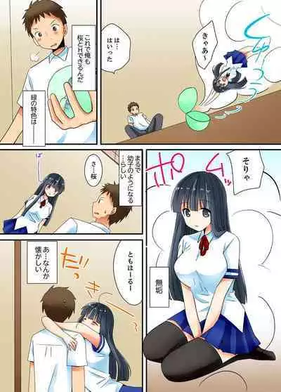 Yarechau mirakuru bōru de konna ore de mo yoyū de ecchi shite mita.