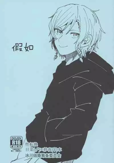 [糸麦くん(AKI)]もしも (BanG Dream!)[性转换] [Chinese][冰川结婚筹备委员会]