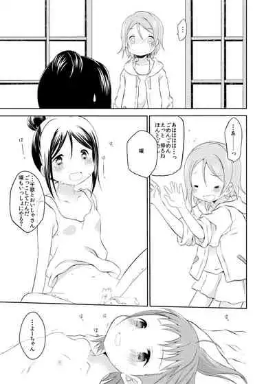 ChikaKanan doujinshi