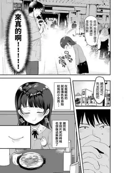 Ore ni dake Ero Jidori o Okutte Kureru JS to Hajimete no Off-kai de