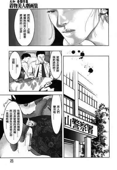 [Yamato Kaoru] Yamato Kaoru Kessakushuu - Kimono Bijin Gekigashuu [Chinese] [S Chou个人汉化]