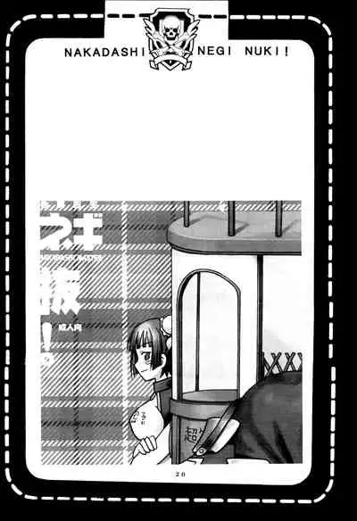 Shikima Sensei Negi Nuki! 8