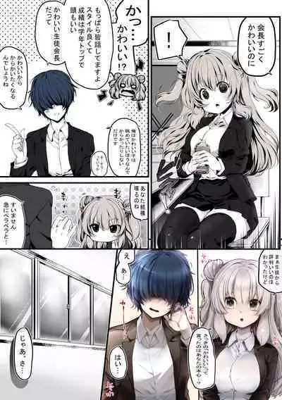 Seitokaichou wa Ai ga Omoi Kouhai kara Nigerarenai!