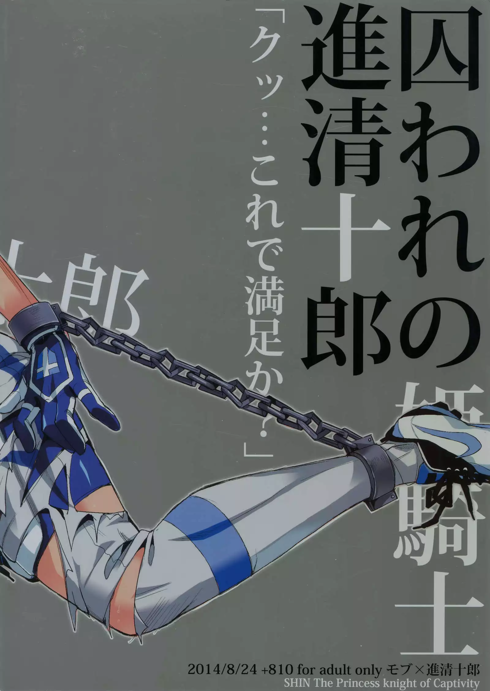 Kutsu... Kore de Manzoku ka?